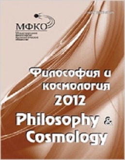 PHILOSOPHY AND COSMOLOGY-FILOSOFIYA I KOSMOLOGIYA